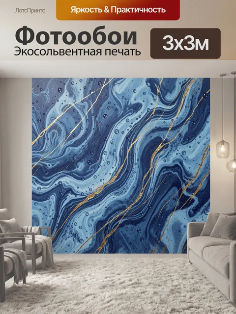 Фотообои Голубой мрамор с золотыми прожилками