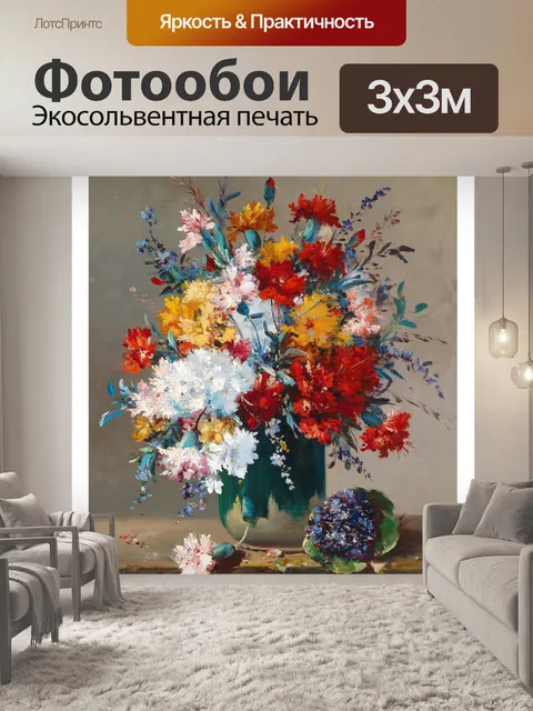 Фотообои Цветы букет ваза