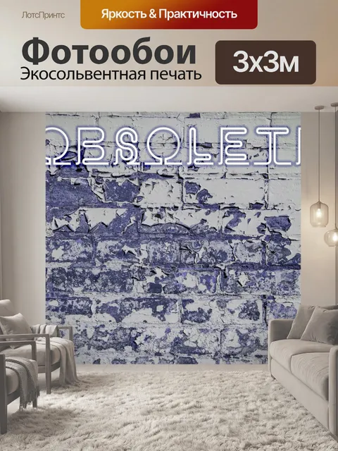 Фотообои Устаревший знак на кирпиче