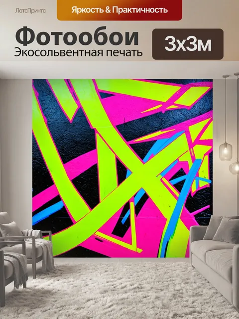 Фотообои абстракция в стиле графити