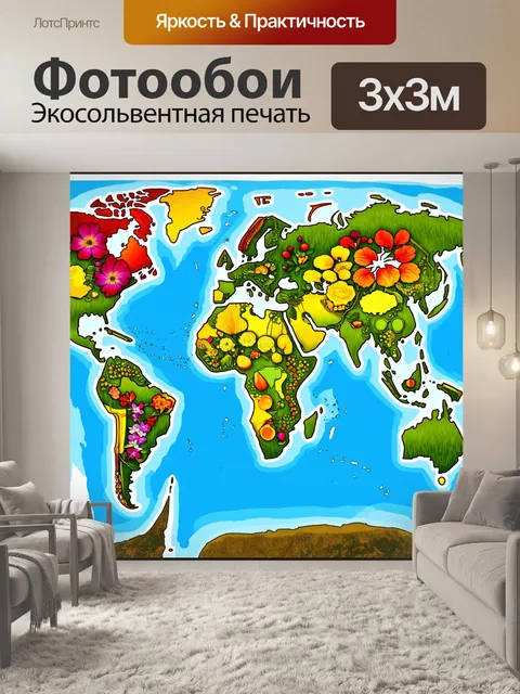 Фотообои экспрессивная карта мира