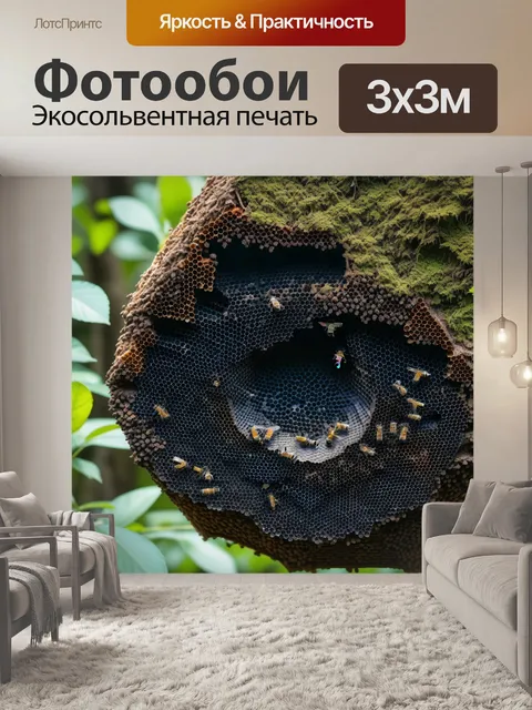 Фотообои пчелиный улей, окруженный природой
