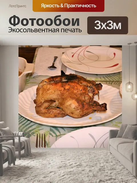 Фотообои Копченый куриный ужин на столе