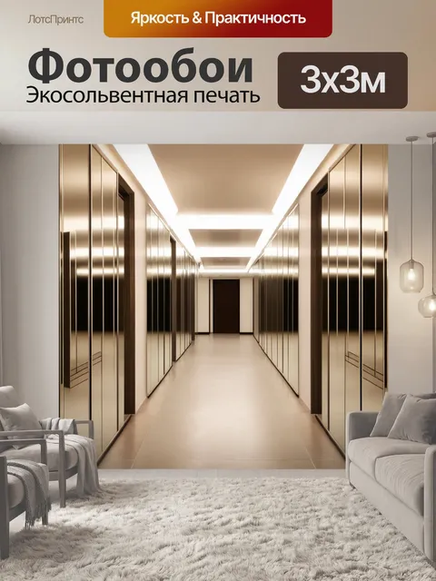 Фотообои создайте изображение коридора с зеркальными панелями и современным светом