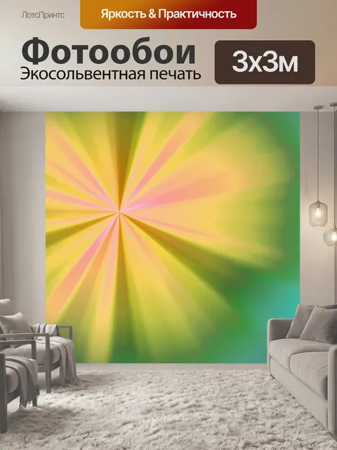 Фотообои Желтый фон Sunburst