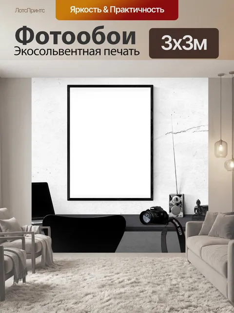 Фотообои Макет плаката