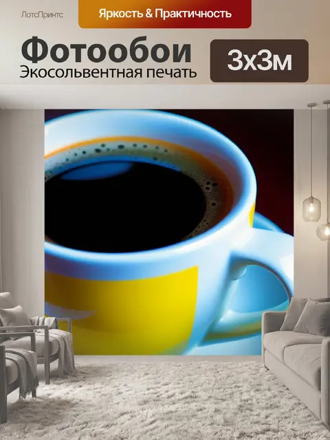 Фотообои чашка счастья