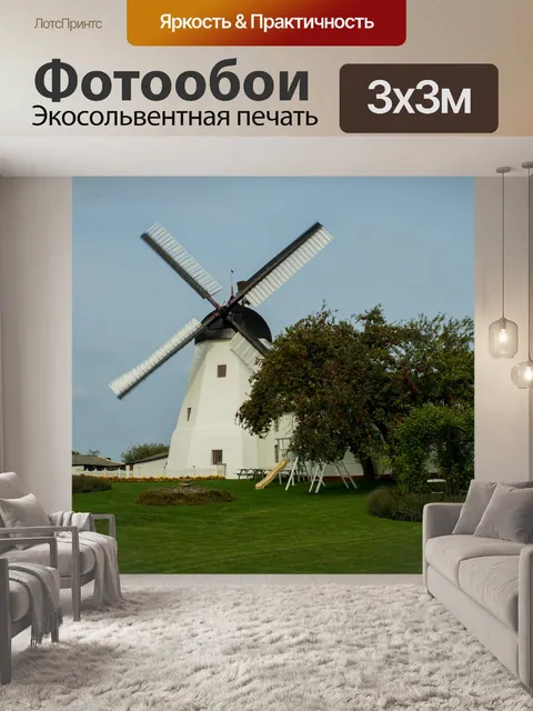 Фотообои Мельница