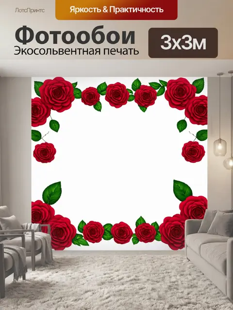 Фотообои розы в стиле флэт, обрамленные листьями, создающими рамку