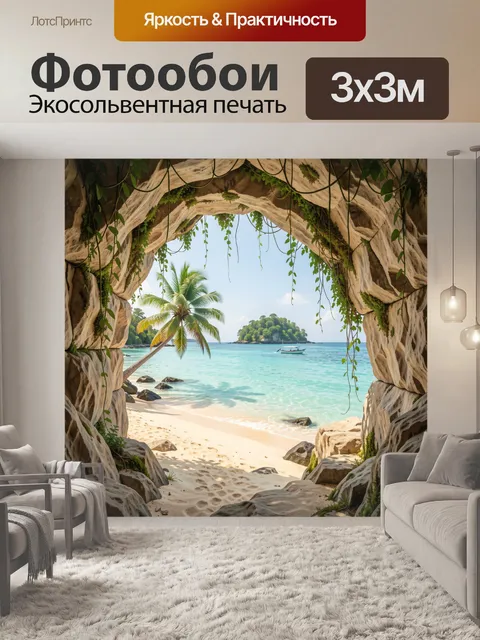 300 × 300 см · Экосольвентная печать