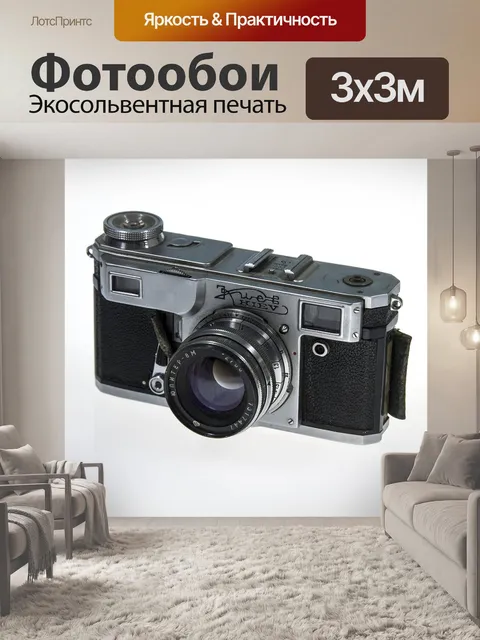 Фотообои Камера