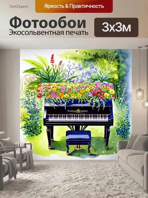 Фотообои пианино, покрытое цветами и растениями, стоит в общем саду, как будто оно сливается с природой