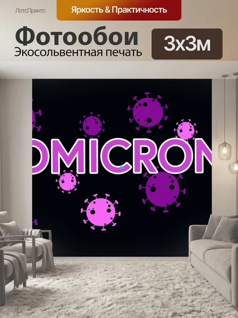Фотообои Омикрон, корона