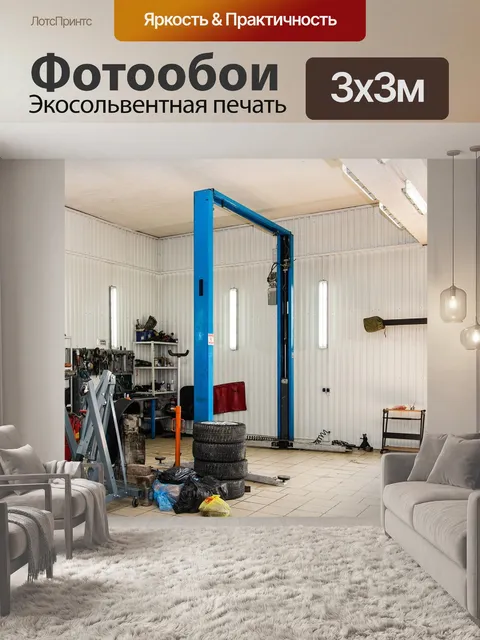 Фотообои Авто