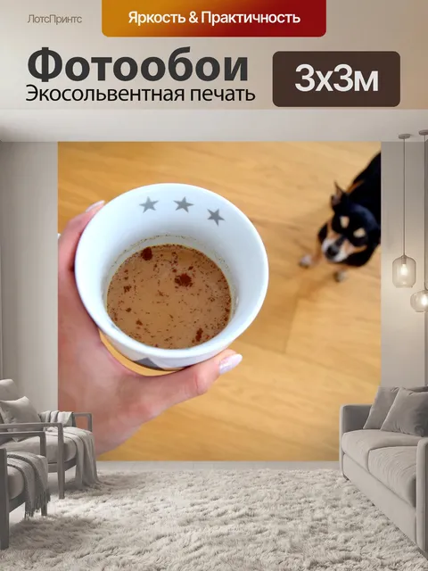 Фотообои Кофе