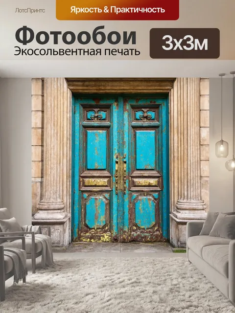 Фотообои патина, старинные двери с элегантным покрытием окиси, с трещинами и потертостями, стоящие на фоне…