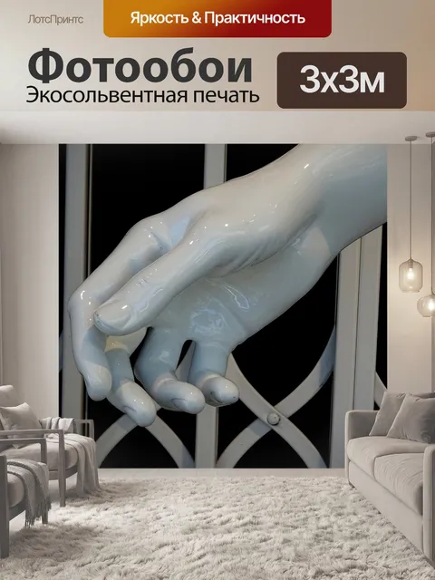 Фотообои Рука манекена