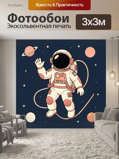 Фотообои Космонавт в открытом космосе