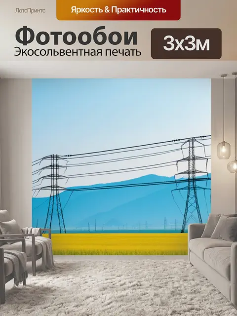 Фотообои пейзаж с лэп минимал