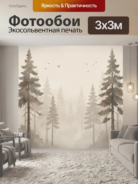 Фотообои Туманный хвойный лес