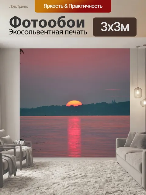 Фотообои Волга