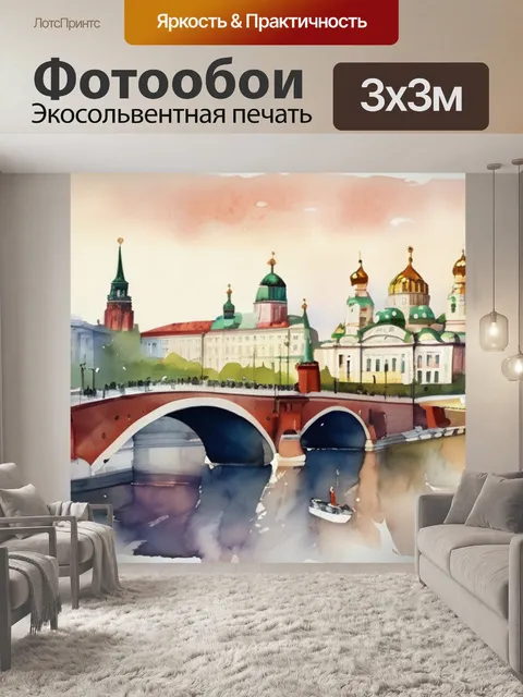 Фотообои пейзаж москвы