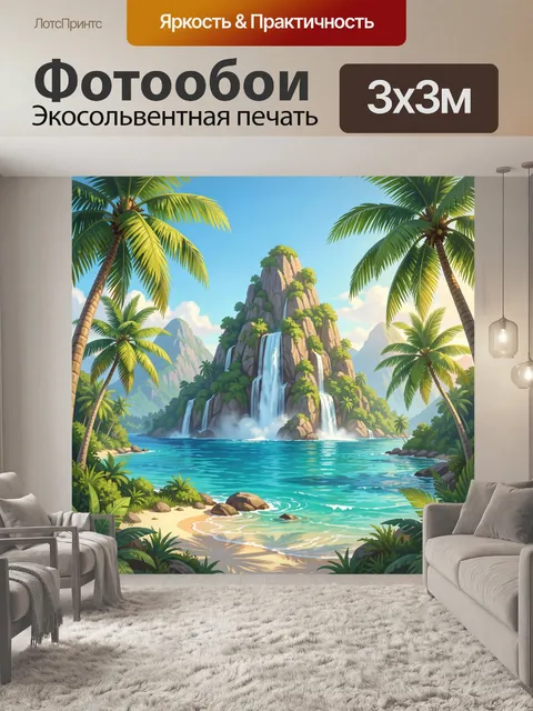 Фотообои Тропический водопад в лагуне