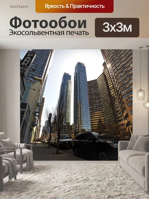 Фотообои Нью йорк