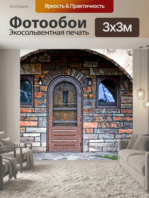 Фотообои Камень арка Прихожая