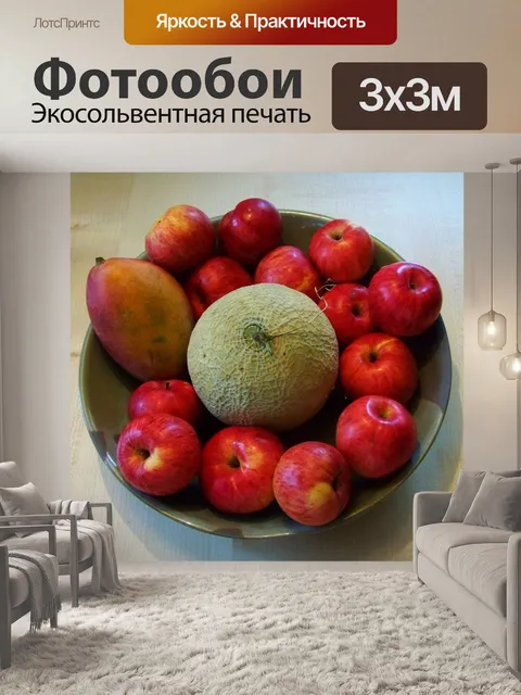 Фотообои Тарелка с фруктами