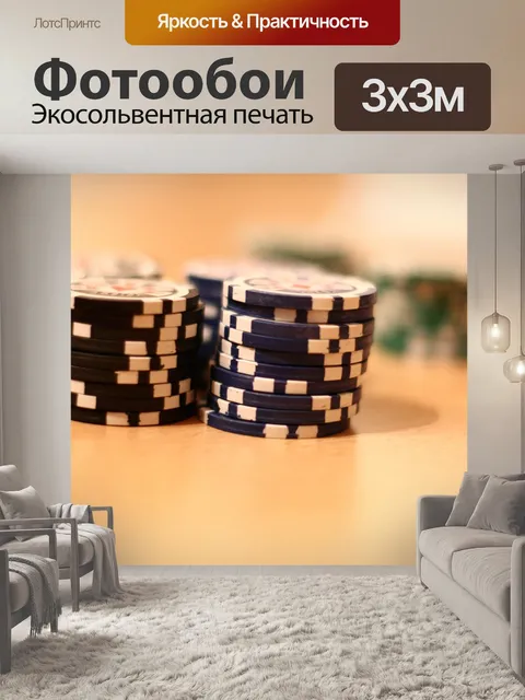Фотообои Покер
