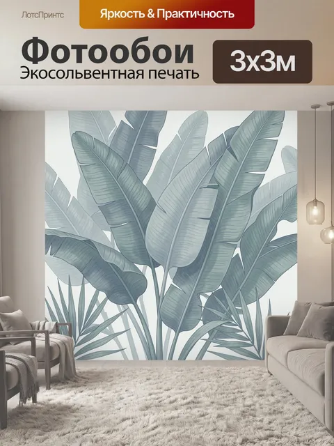 Фотообои Голубые банановые листья на фоне