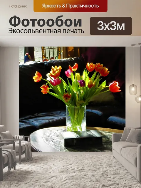 Фотообои Комната
