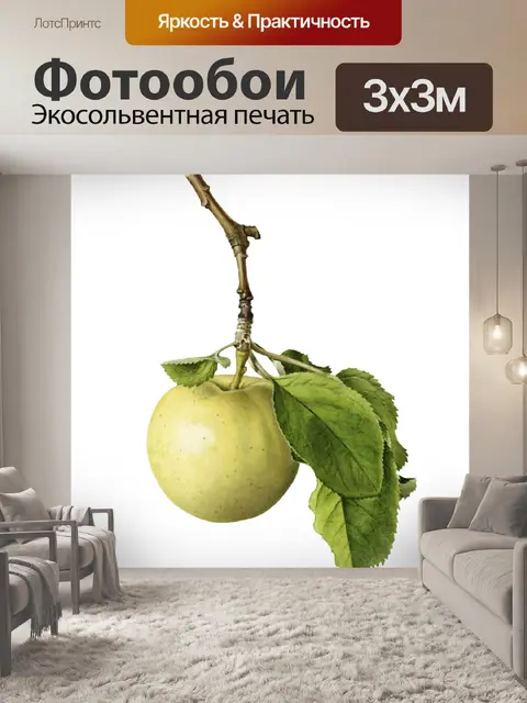 Фотообои Винтажные яблочные фрукты