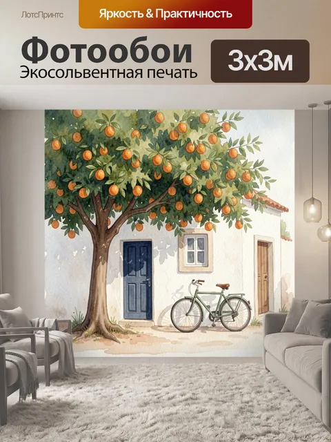 Фотообои Апельсиновое дерево у дома