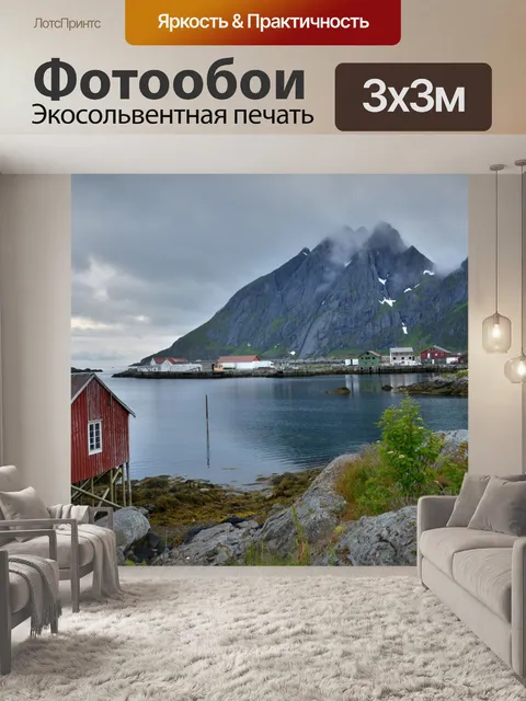 Фотообои Облачно Лофотен в Норвегии