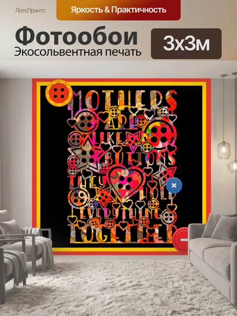 Фотообои Мамы как пуговицы Плакат
