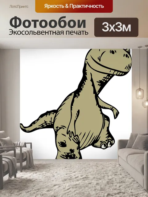 Фотообои Тиранозавр
