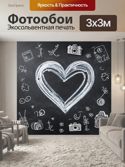 Фотообои сердце, нарисованное мелом на черной доске, с мелкими картинами вокруг
