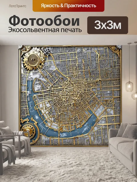 Фотообои карта парижа, оформленная в стиле "steampunk", где здания и улицы представлены в виде сложных машин и…