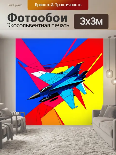 Фотообои абстрактное изображение истребителя