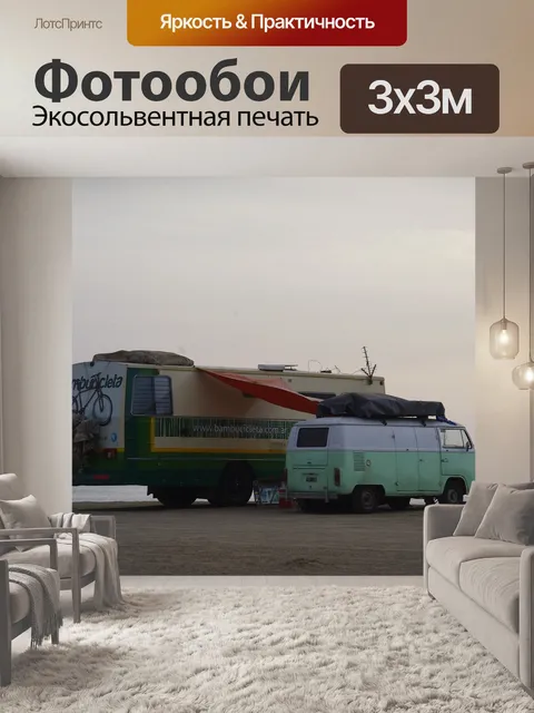 Фотообои Караван на пляже