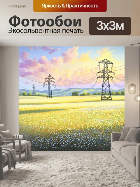 Фотообои деревенский пейзаж с опорами лэп, протянувшимися сквозь поле, усыпанное цветами
