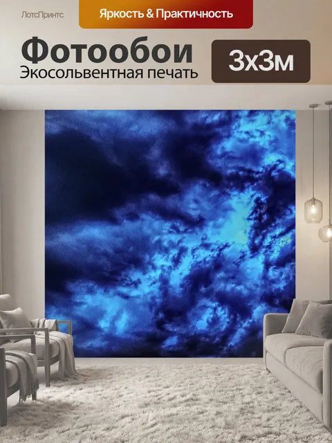 Фотообои Гроза