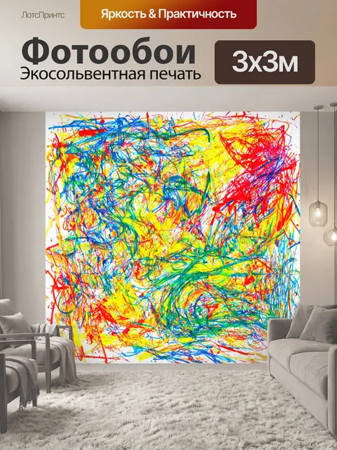 Фотообои абстракция в стиле рисунка красками, детские рисунки, яркая палитра, игривые узоры