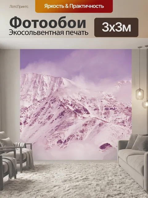 Фотообои Гора