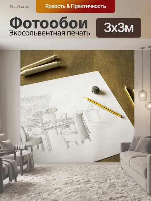 Фотообои Рисование