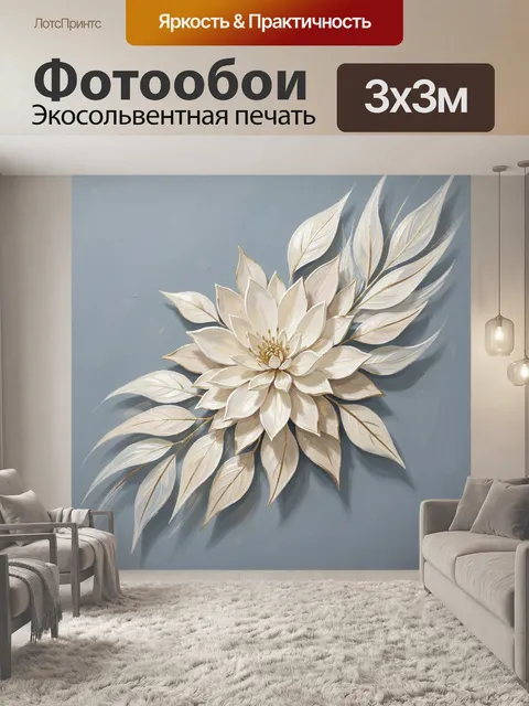 Фотообои Белый цветок с золотыми листьями