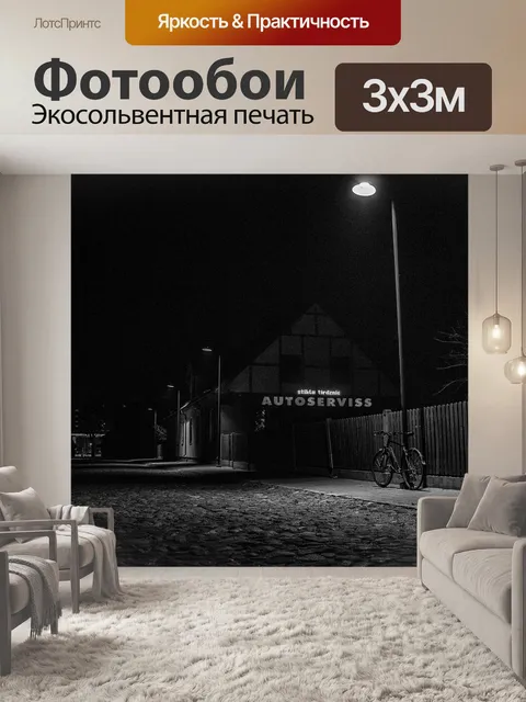 Фотообои Городок