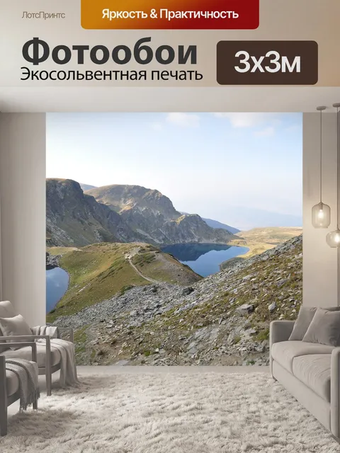 Фотообои Рила